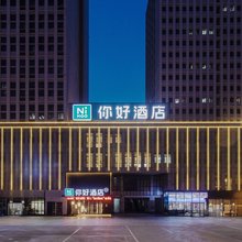 你好酒店(天津北辰区政府新都汇广场店)