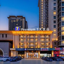 7天优品Premium酒店(大连开发区金马路店)