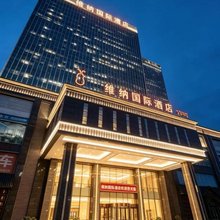 维纳国际酒店(承德大学城店)