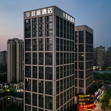 荟庭酒店(宜宾站鲁能原著荟店)