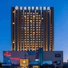 莒县莒城四季假日酒店(莒国古城正基时代广场店)
