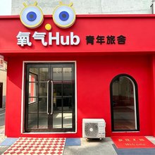氧气Hub青年旅舍(安阳师范学院店)