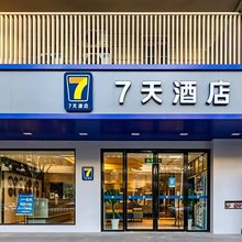 7天酒店(南京夫子庙常府街地铁站店)
