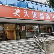美天优品酒店(长沙三一大道国防科大公交车站店)