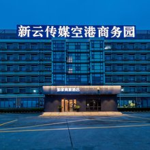 如家商旅酒店(上海浦东国际机场东站店)