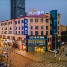 希岸酒店(江西瑶湖师范大学太子殿地铁站店)