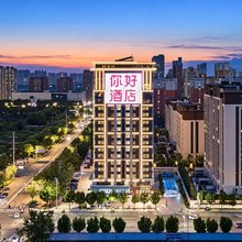 你好酒店(衡水万达广场店)
