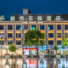都市花园酒店(文山富宁迎宾路店)