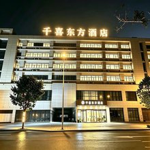 千喜东方酒店(太原东中环路店)