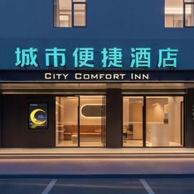 城市便捷酒店(广州火车站中医药大学地铁站店)