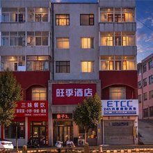 旺季酒店(榆林学院老街店)