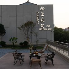 栖景别院·OpenAir·桂落晚枫茶宿(陶溪川雕塑瓷厂店)