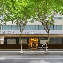 温德福(广州北京路天字码头店)