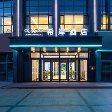 希岸酒店(西宁麒麟湾南川西路店)