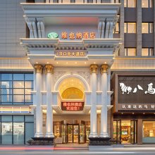 维也纳酒店(武汉汉口北大道新华南蔬菜交易中心店)