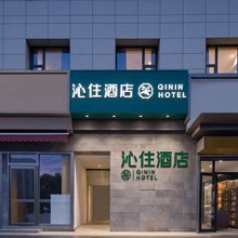 沁住酒店(长乐坡地铁龙湖香醍天街店)