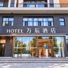 万辰酒店(北京方庄地铁站店)