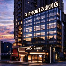 欢漫FORMONT酒店(岳阳楼步行街店)