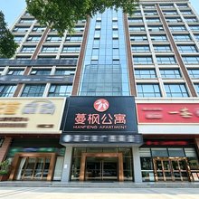 蔓枫酒店(湛江万达广场裕金店)
