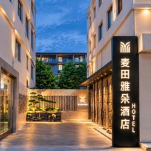 台州麦田·雅朵酒店(东商务区康平路店)