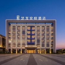 艺龙安悦酒店(扬州经济开发区店)