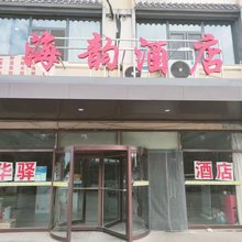 海韵酒店(潍坊滨海开发区弘润水世界店)