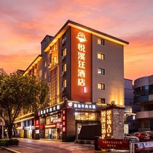 悦溪廷酒店(福州火车站店)