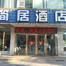 简居酒店