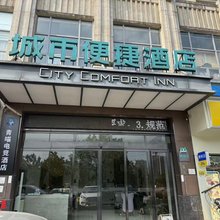 城市便捷酒店(怀化第一人民医院医学院体育中心店)