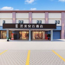 艺龙安云酒店(上海虹桥机场国家会展中心店)