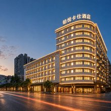江门卡仕酒店(冈州大道星汇购物广场店)