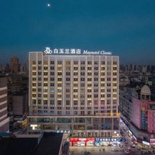 白玉兰酒店(芜湖古城中山路步行街店)