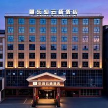 乐润云栖酒店(邵阳高铁站店)