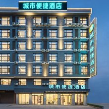 城市便捷酒店(百色那坡汽车总站店)