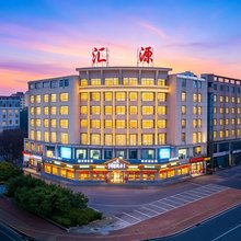 益阳汇源大酒店(益阳火车站中心医院高新院区店)