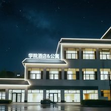 学院公寓