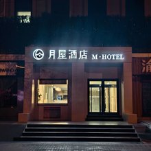 月屋酒店(北京广渠门外地铁站店)