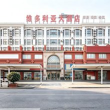 如东维多利亚大酒店