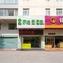 如家派柏·云酒店(漳州古城万达广场店)