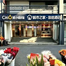 城市之家酒店(合肥大唐国际购物广场洪岗地铁站店)