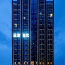 美豪丽致酒店(南昌西站店)