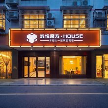 好家宾馆