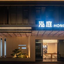 泓庭雅居民宿(汕头高铁站店)