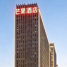 庐西芒果酒店(合肥科创北城安徽省立医院店)