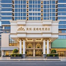 美娱·星峰电竞酒店(惠州惠东黄埠店)