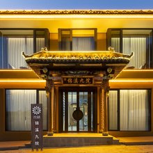 花筑·五台山锦溪九院民宿(殊像寺店)