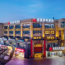 锦星尚美酒店(芜湖高铁站八佰伴店)