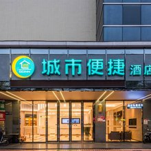 城市便捷酒店(佛山祖庙魁奇路地铁站店)