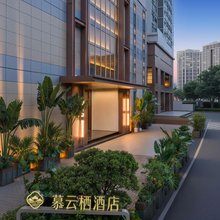慕云栖酒店(壹方城宝安中心地铁站店)