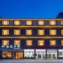 栖迟于野民宿(松潘站店)